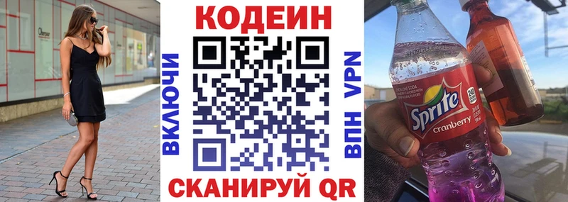 Codein напиток Lean (лин)  сколько стоит  Грязовец 